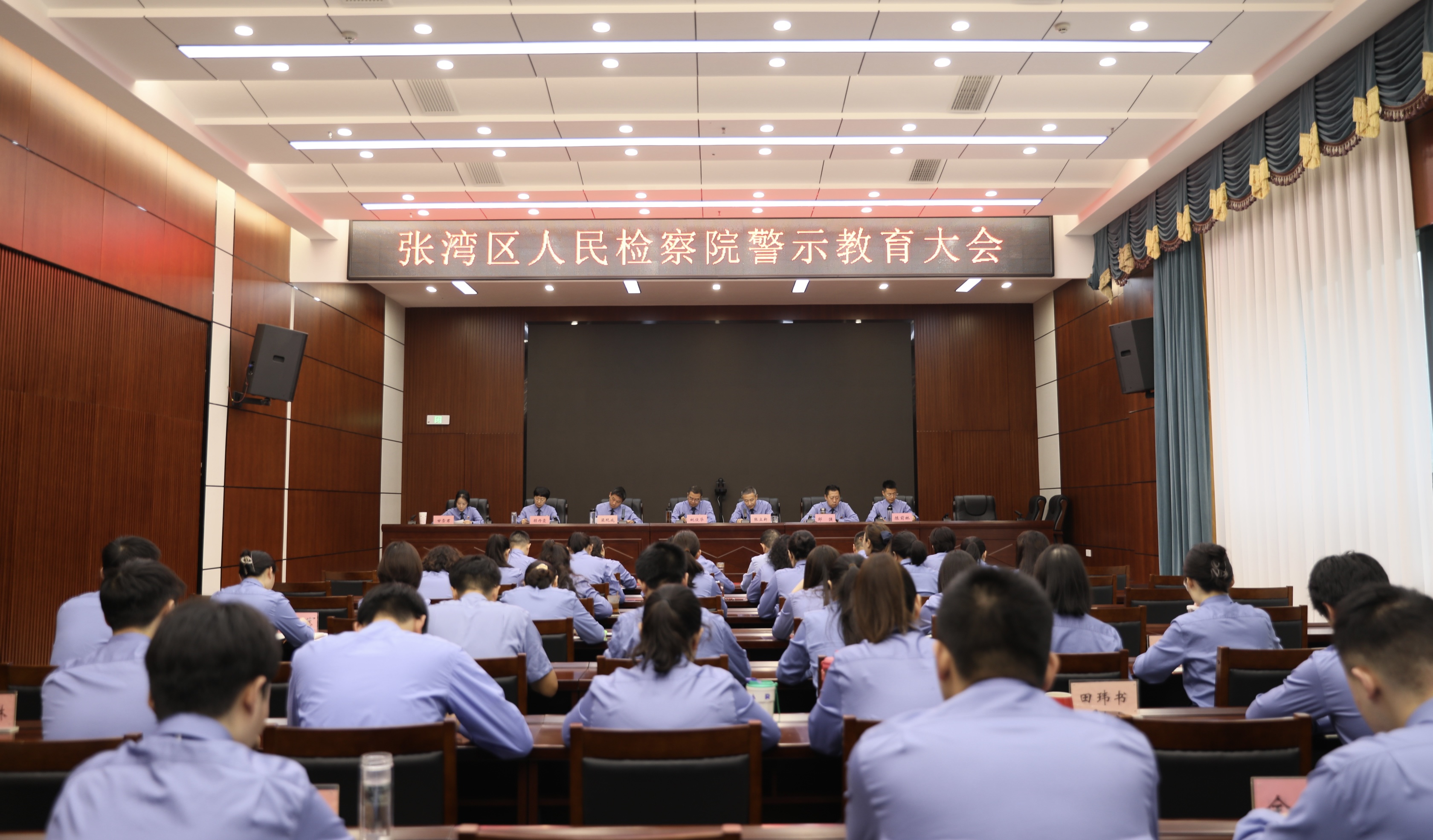 张湾区检察院召开警示教育大会