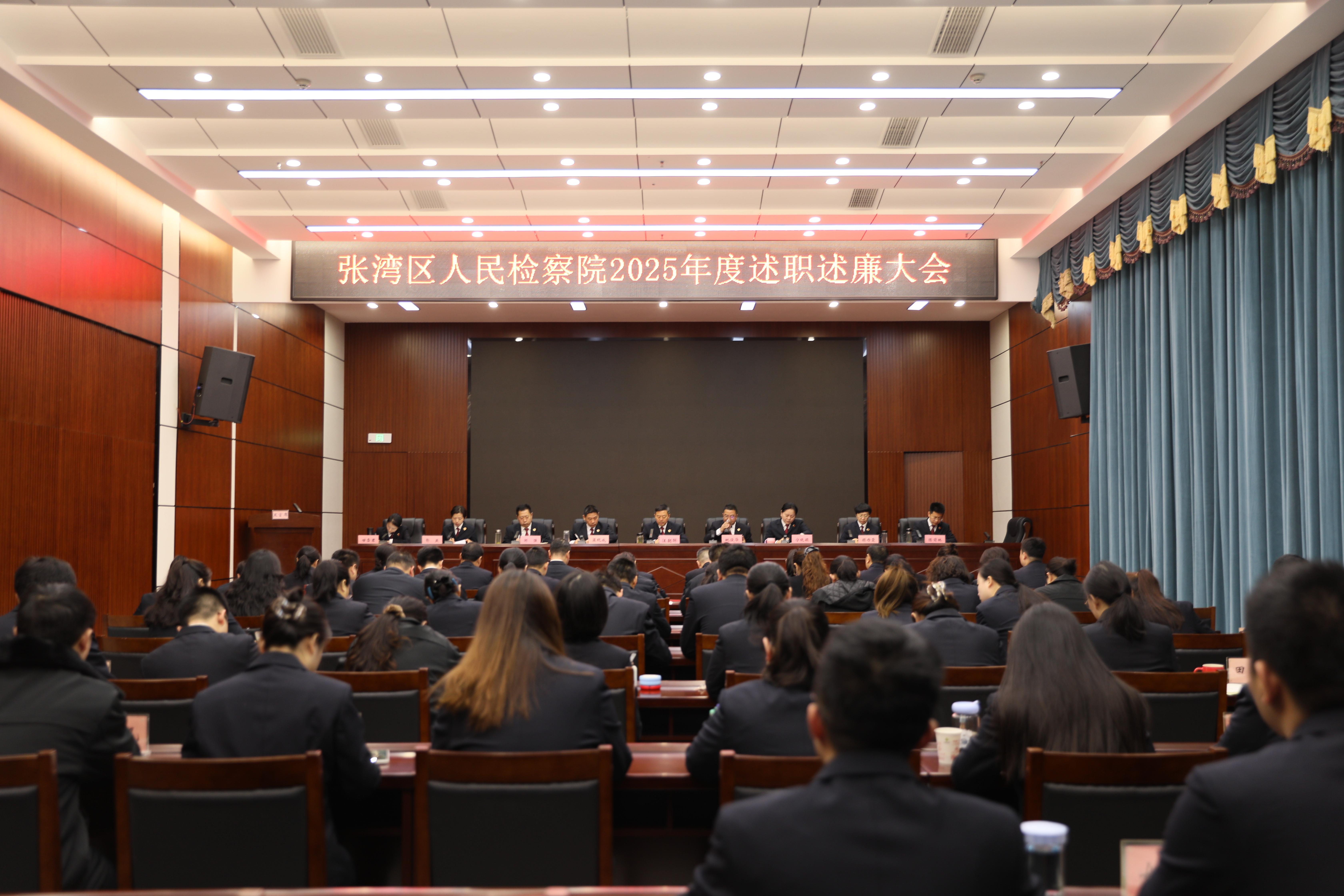 接受“年终大考” 交出“履职答卷”——张湾区检察院召开2025年度述职述廉大会